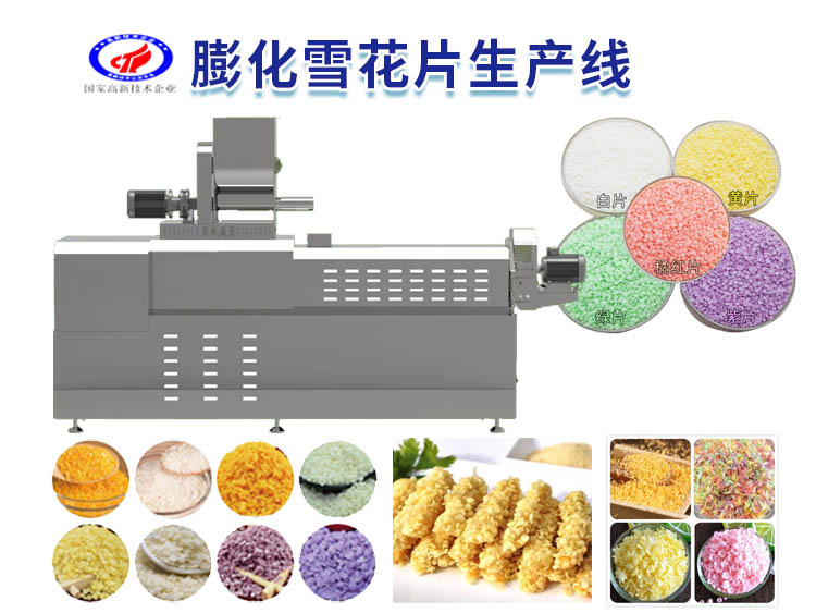 膨化雪花片生产线