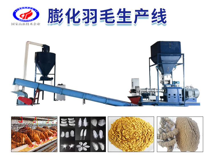 PHJ120G羽毛粉膨化设备